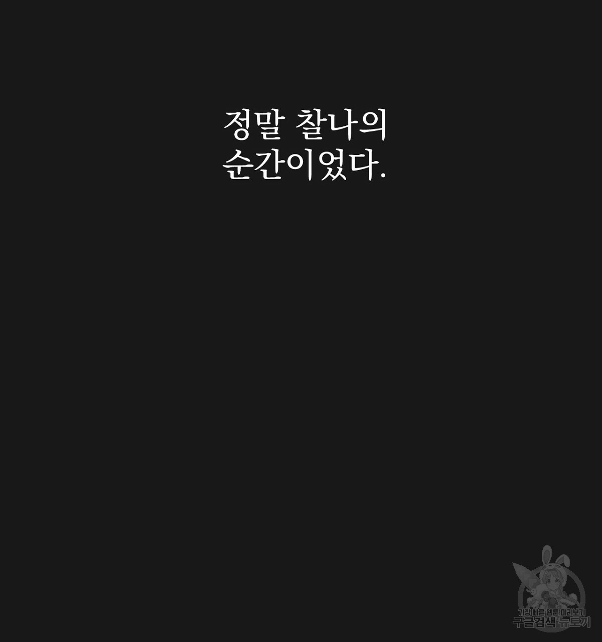 아니라도 16화 - 웹툰 이미지 58