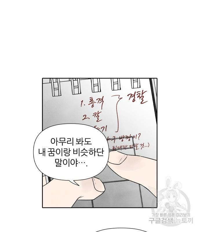 내가 죽기로 결심한 것은 55화 - 웹툰 이미지 2