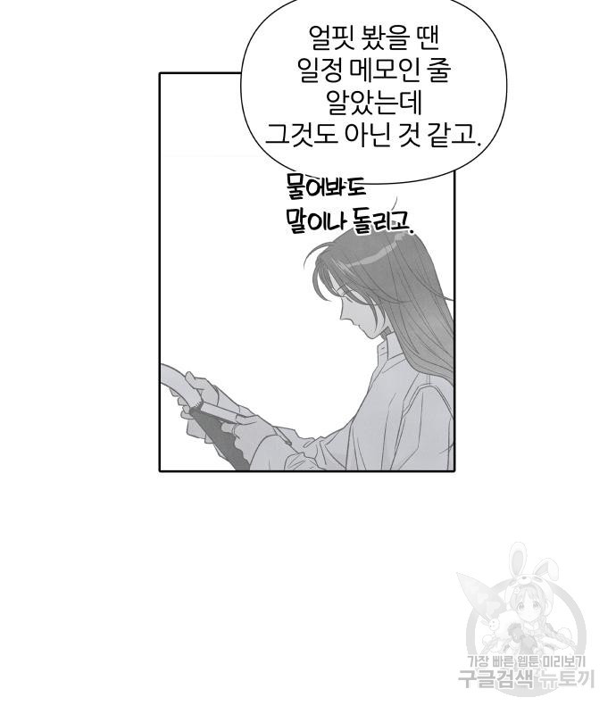 내가 죽기로 결심한 것은 55화 - 웹툰 이미지 3