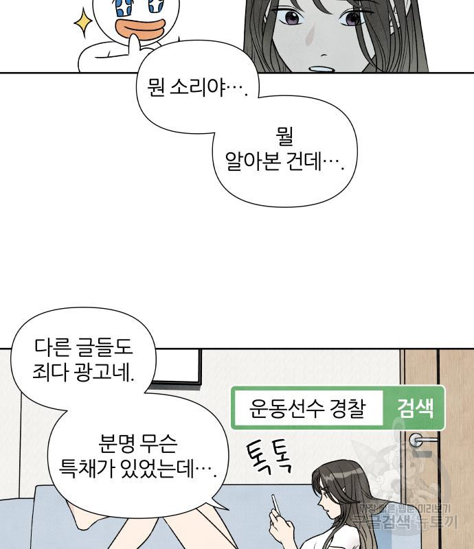 내가 죽기로 결심한 것은 55화 - 웹툰 이미지 8