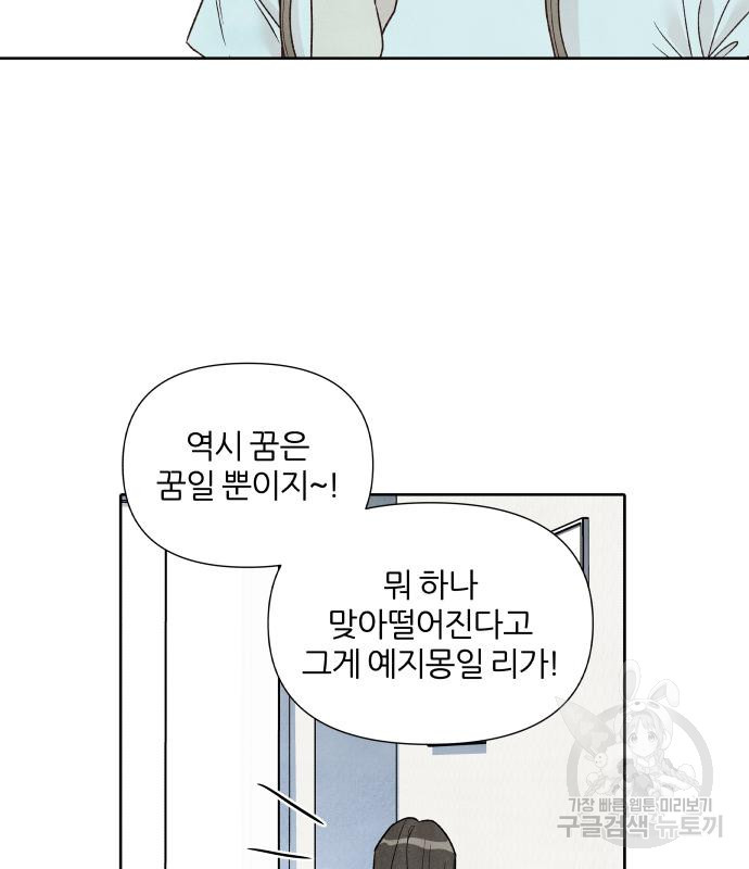 내가 죽기로 결심한 것은 55화 - 웹툰 이미지 20