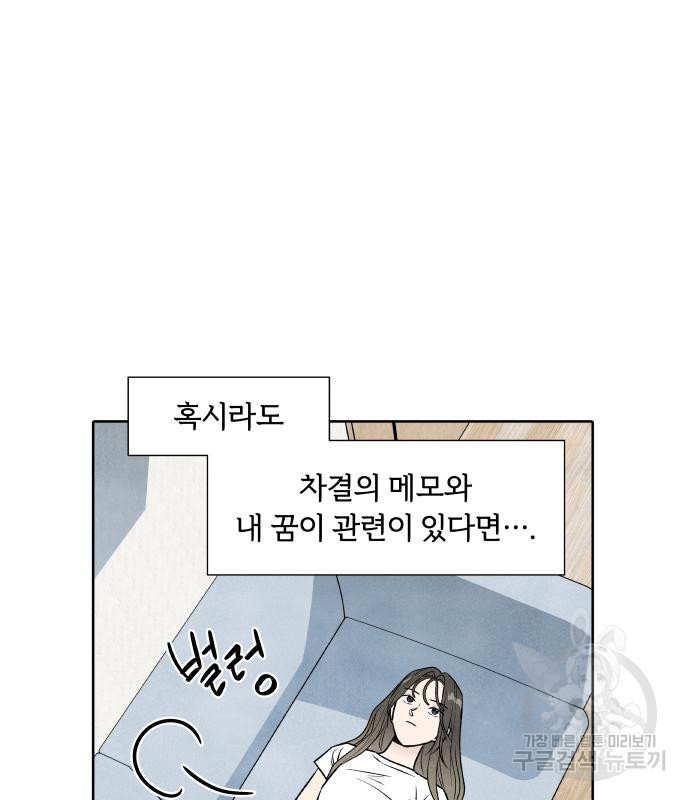 내가 죽기로 결심한 것은 55화 - 웹툰 이미지 23