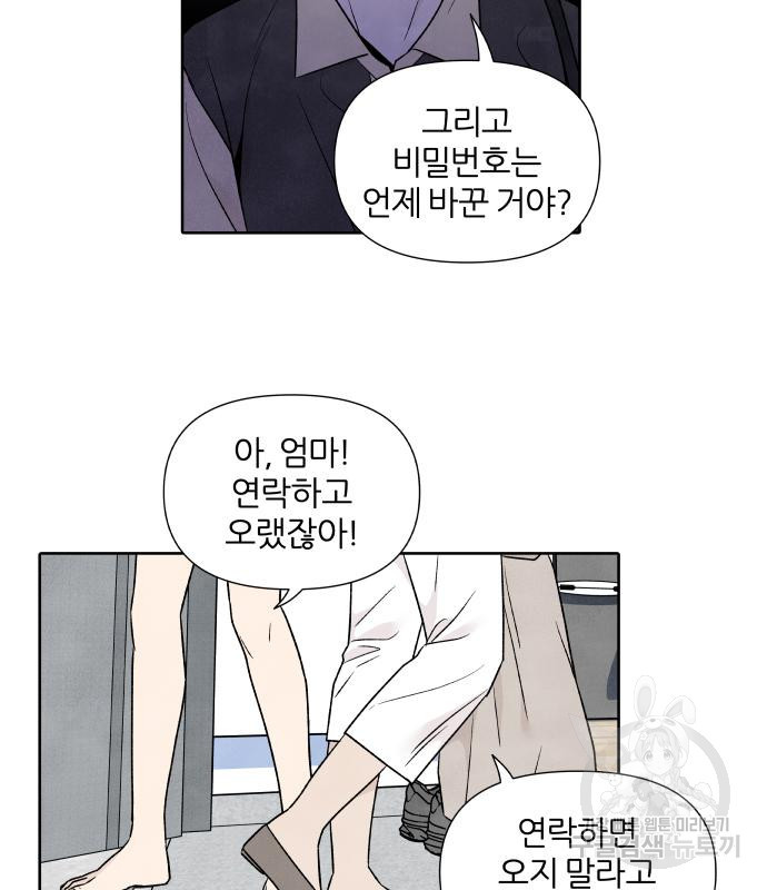 내가 죽기로 결심한 것은 55화 - 웹툰 이미지 39