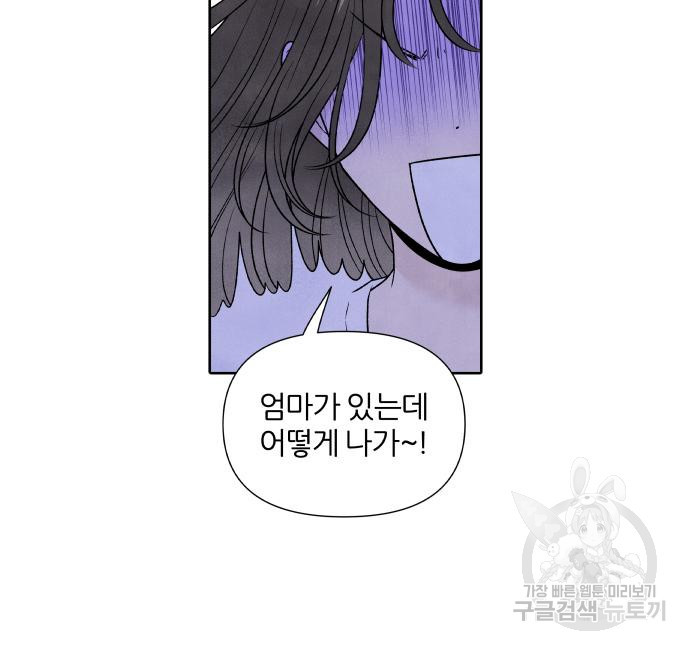 내가 죽기로 결심한 것은 55화 - 웹툰 이미지 43