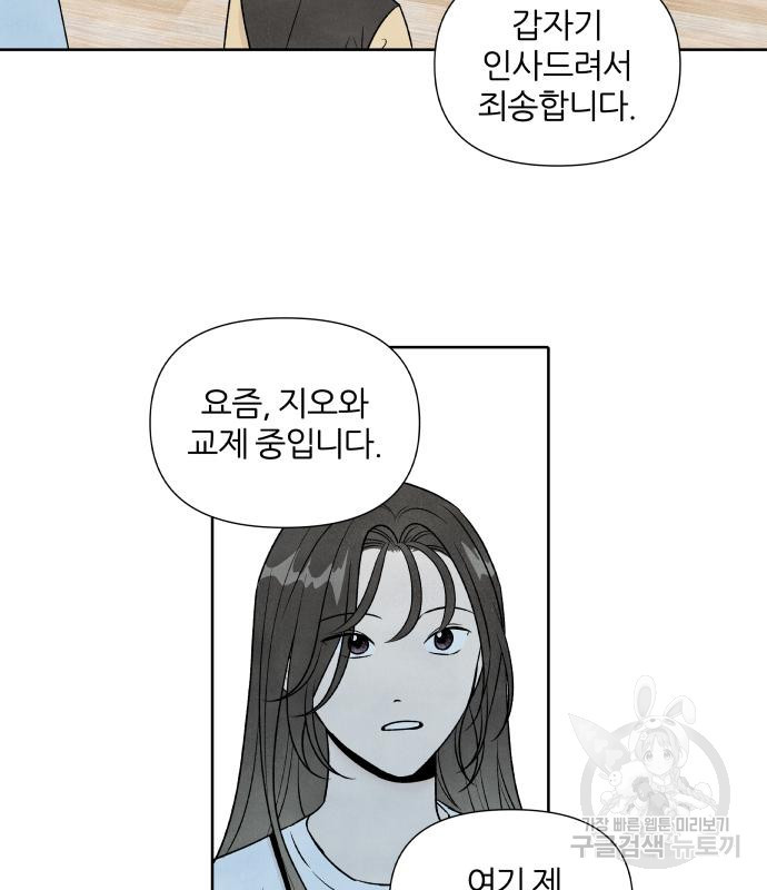 내가 죽기로 결심한 것은 55화 - 웹툰 이미지 59