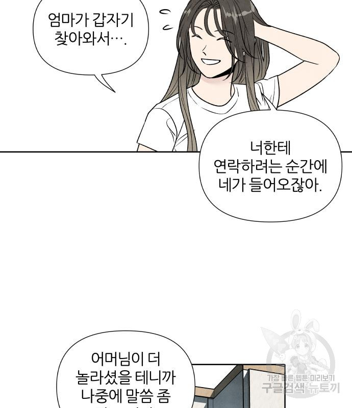 내가 죽기로 결심한 것은 55화 - 웹툰 이미지 79