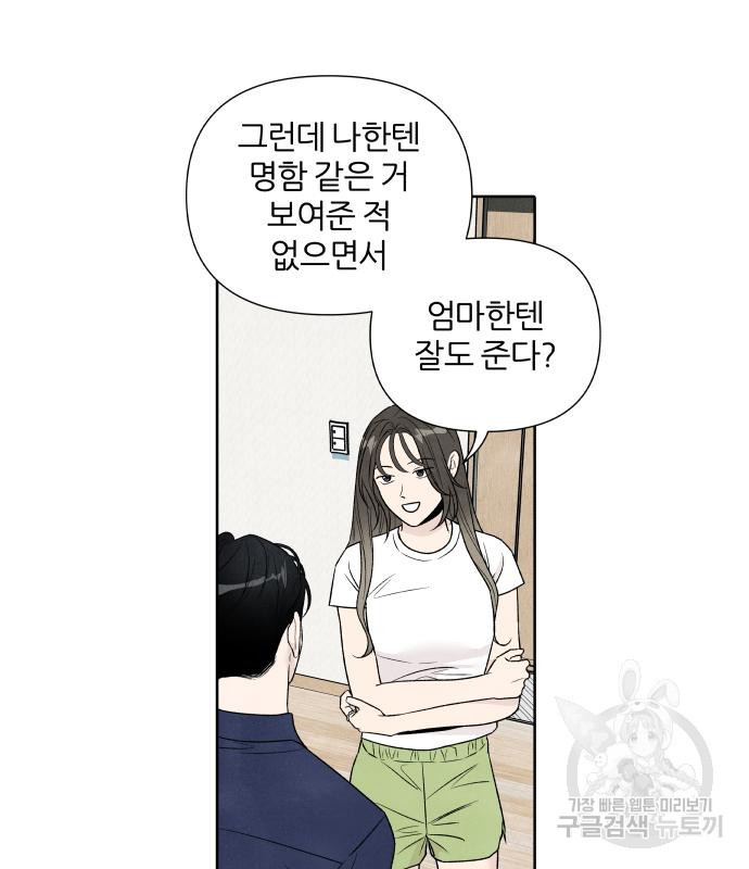 내가 죽기로 결심한 것은 55화 - 웹툰 이미지 81