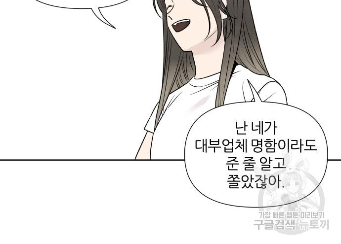 내가 죽기로 결심한 것은 55화 - 웹툰 이미지 84