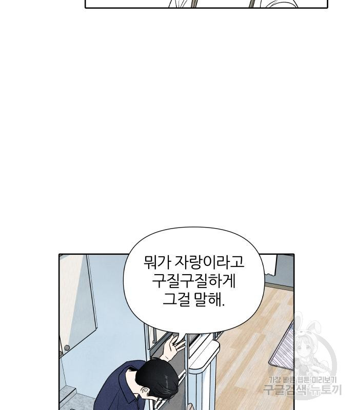 내가 죽기로 결심한 것은 55화 - 웹툰 이미지 88