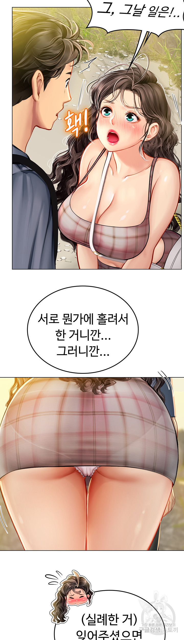 인턴 해녀 13화 - 웹툰 이미지 37