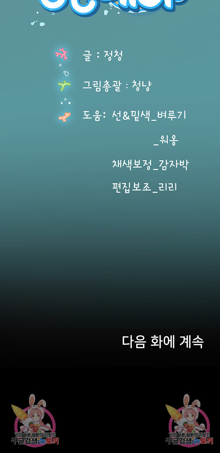 인턴 해녀 13화 - 웹툰 이미지 51