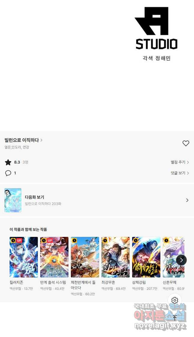 누가 무림맹주를 죽였나 49화 - 웹툰 이미지 32