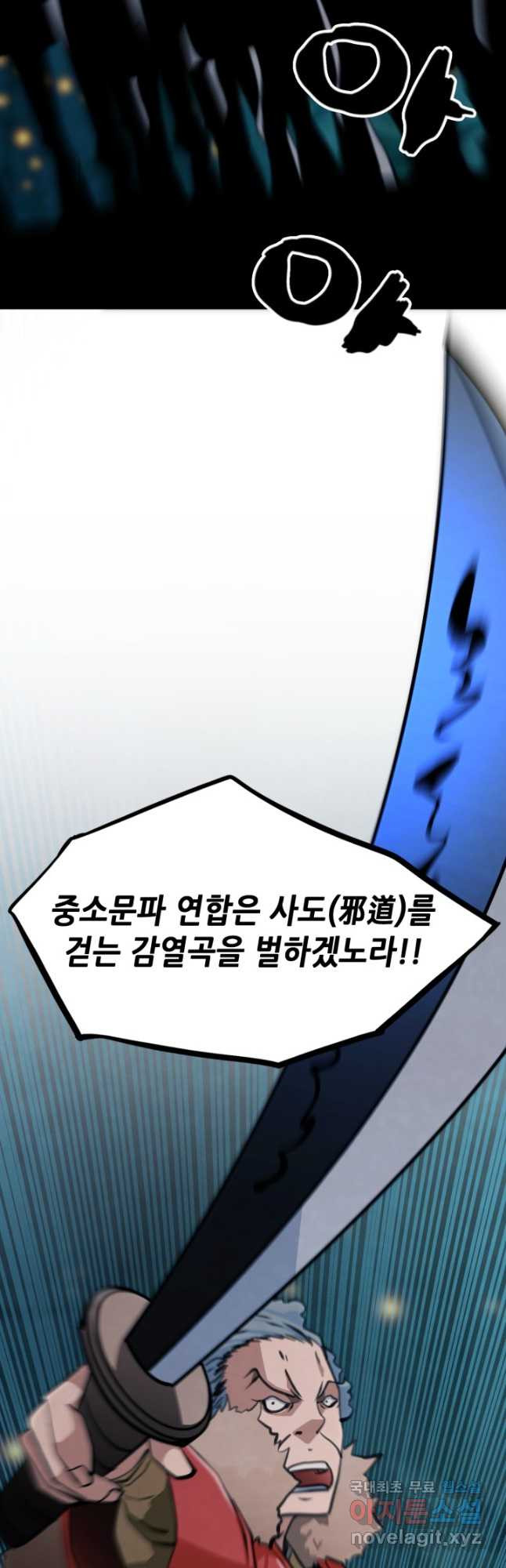 누가 무림맹주를 죽였나 49화 - 웹툰 이미지 46