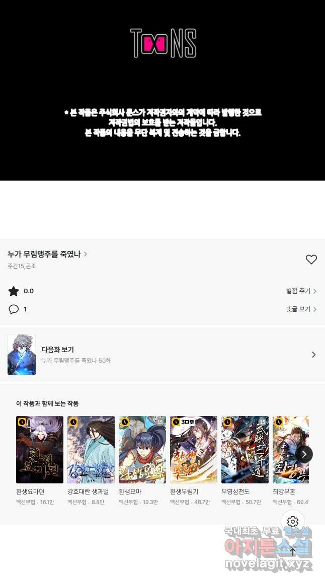 누가 무림맹주를 죽였나 49화 - 웹툰 이미지 67