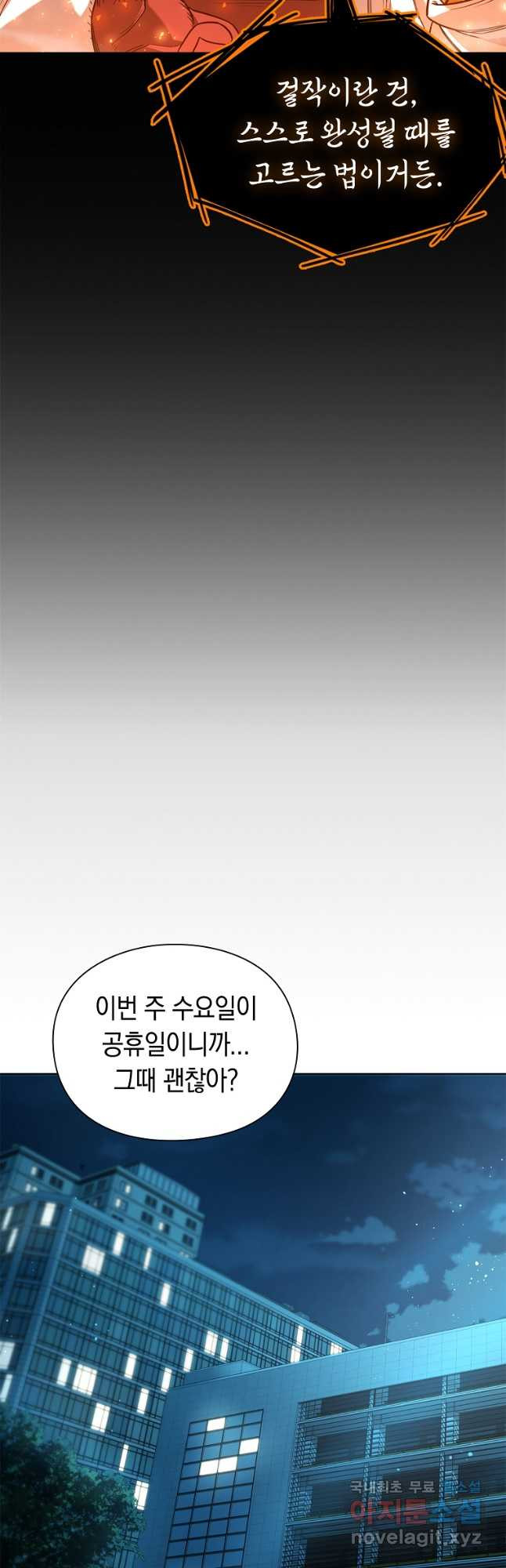 용사고교 던전공략과 22화 - 웹툰 이미지 5