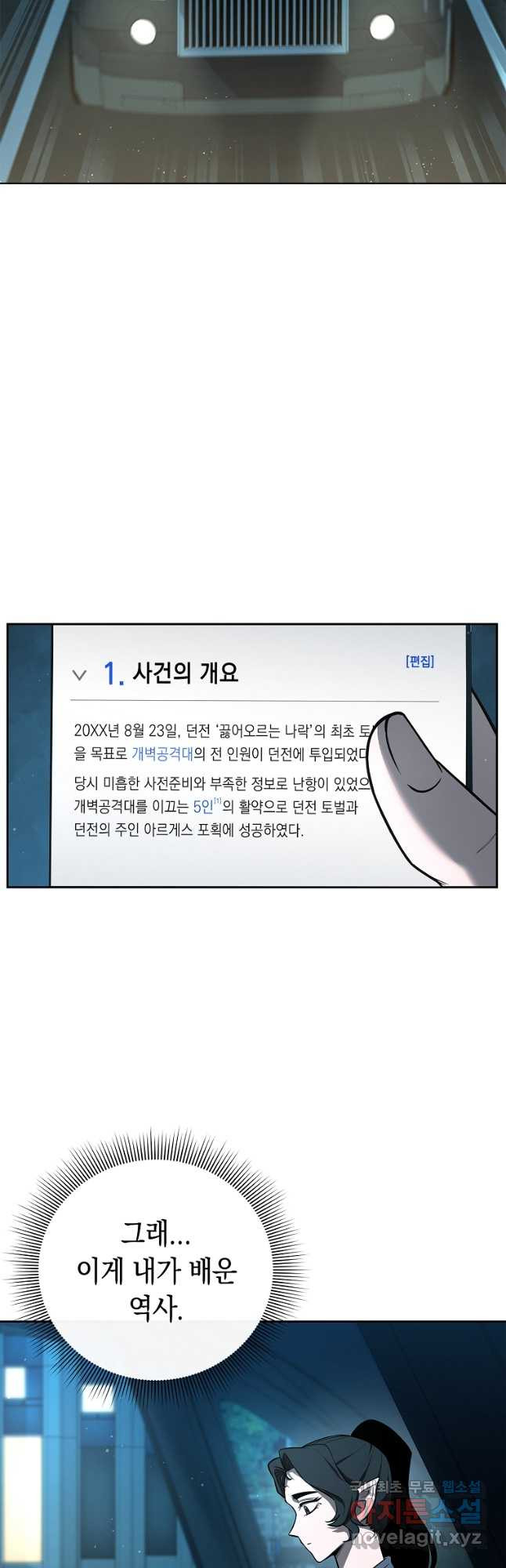 용사고교 던전공략과 22화 - 웹툰 이미지 11