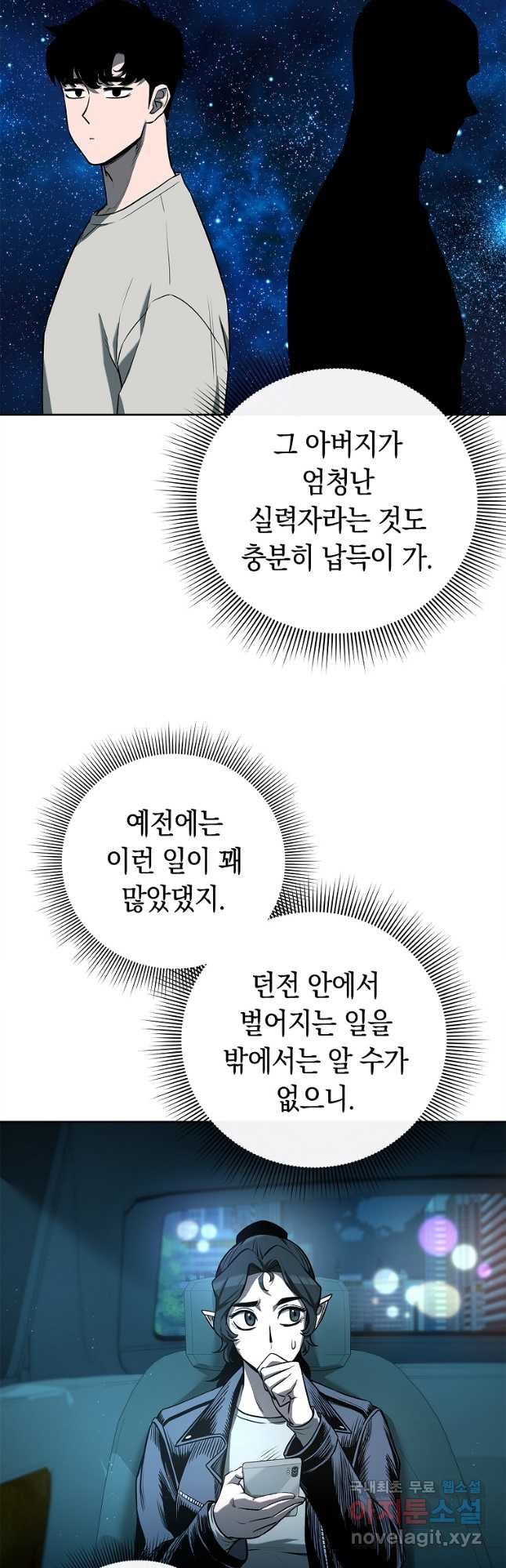 용사고교 던전공략과 22화 - 웹툰 이미지 14