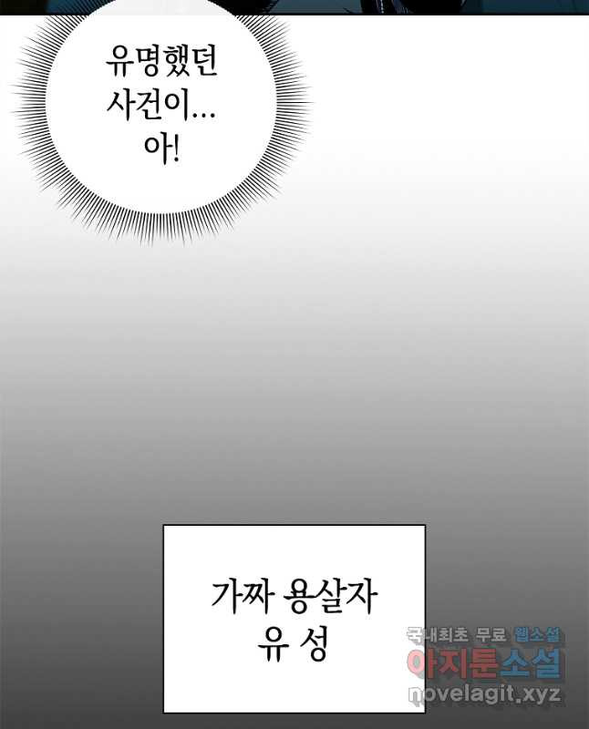 용사고교 던전공략과 22화 - 웹툰 이미지 15