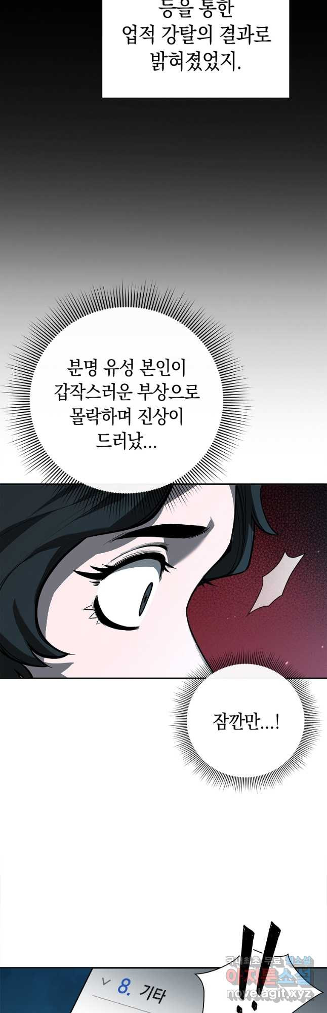 용사고교 던전공략과 22화 - 웹툰 이미지 17