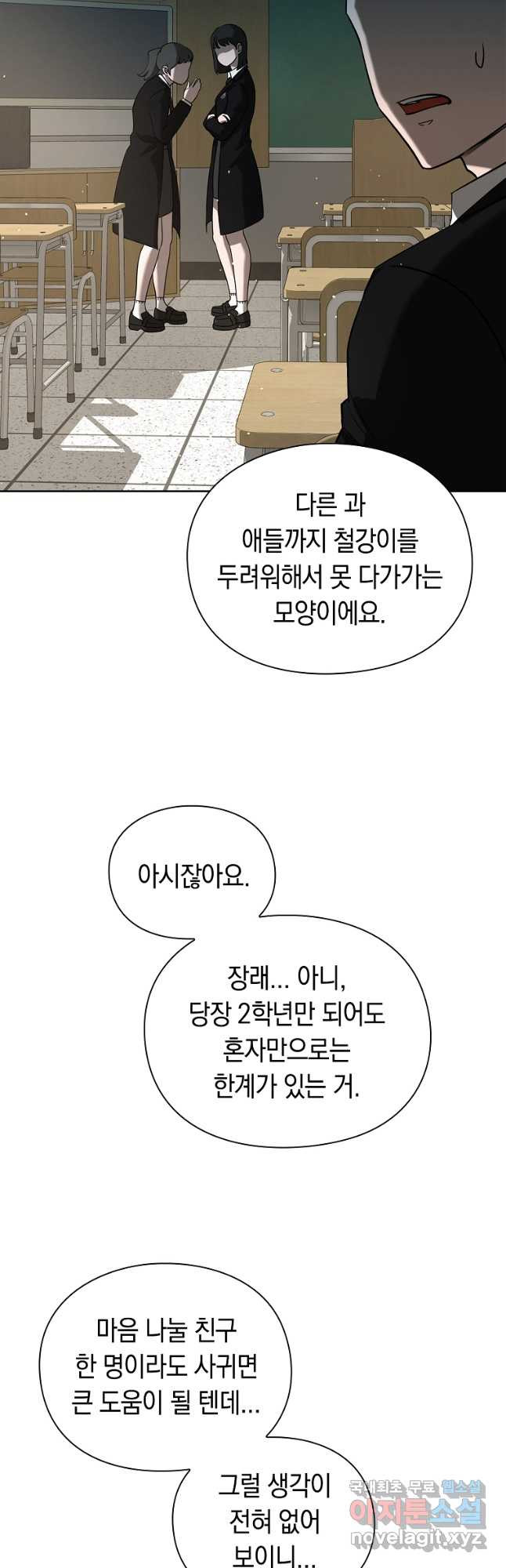 용사고교 던전공략과 22화 - 웹툰 이미지 35