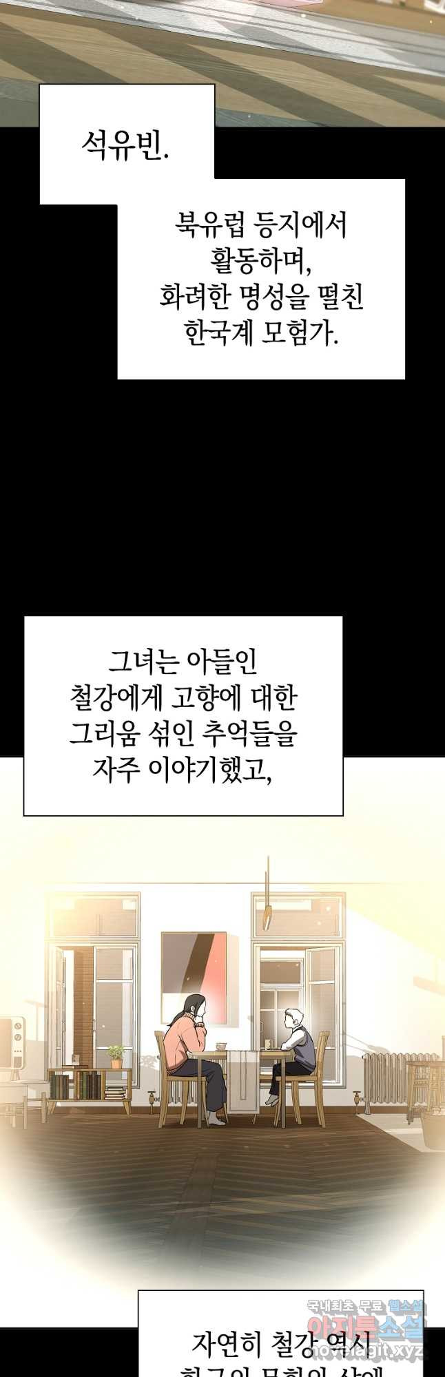 용사고교 던전공략과 22화 - 웹툰 이미지 47