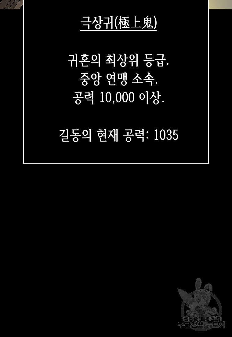 길동 18화 - 웹툰 이미지 10