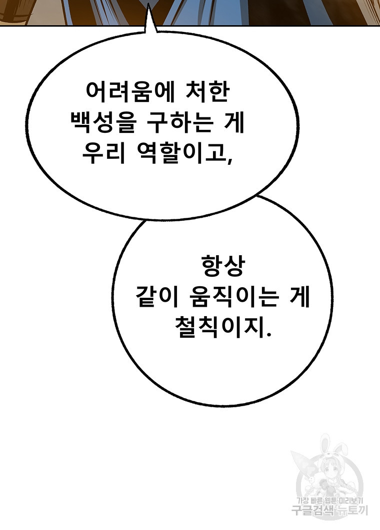 길동 18화 - 웹툰 이미지 99