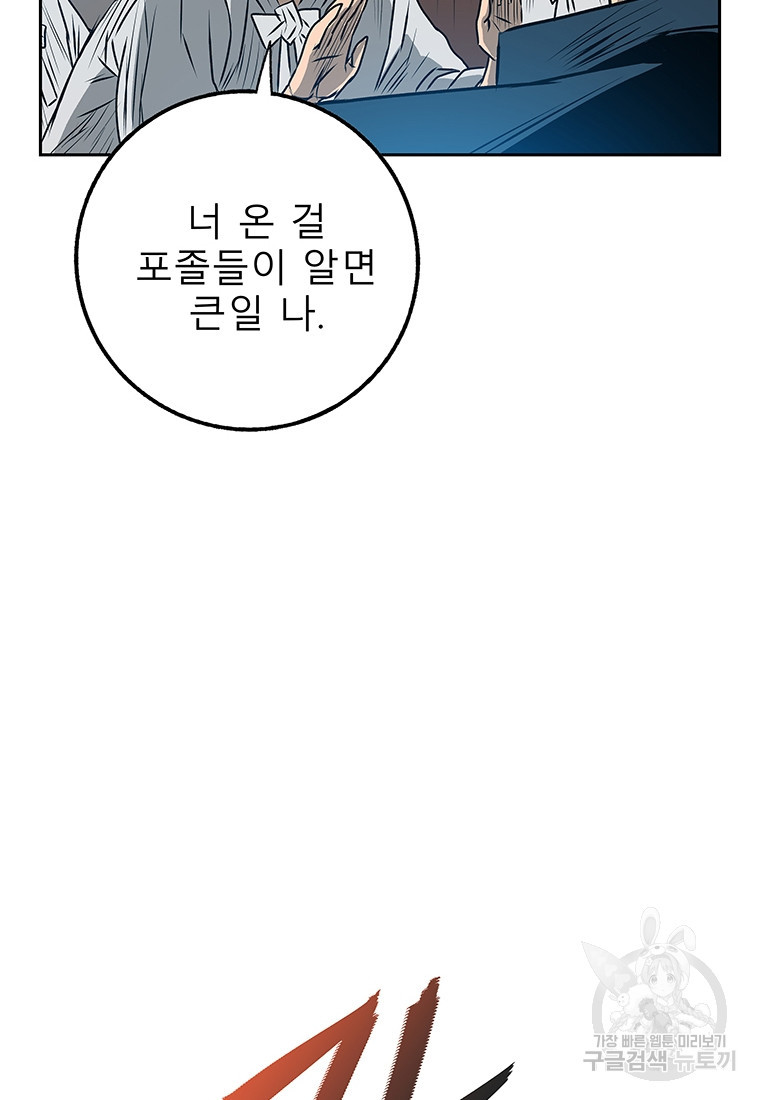 길동 19화 - 웹툰 이미지 23