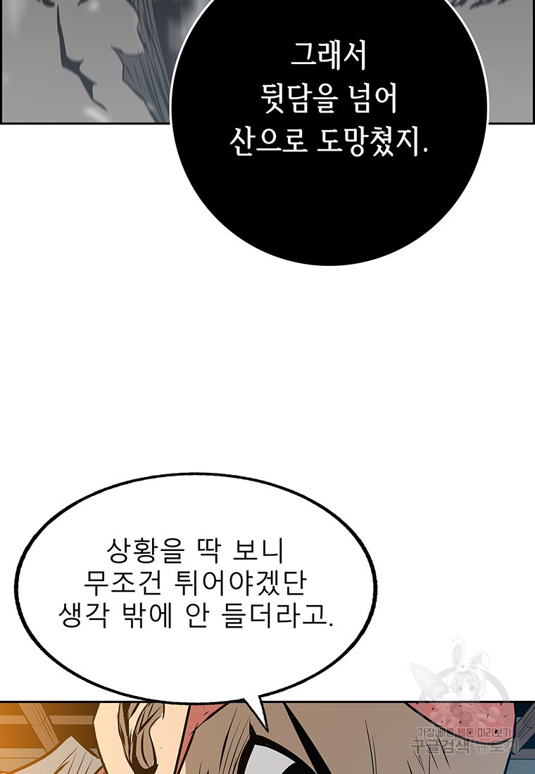 길동 19화 - 웹툰 이미지 53