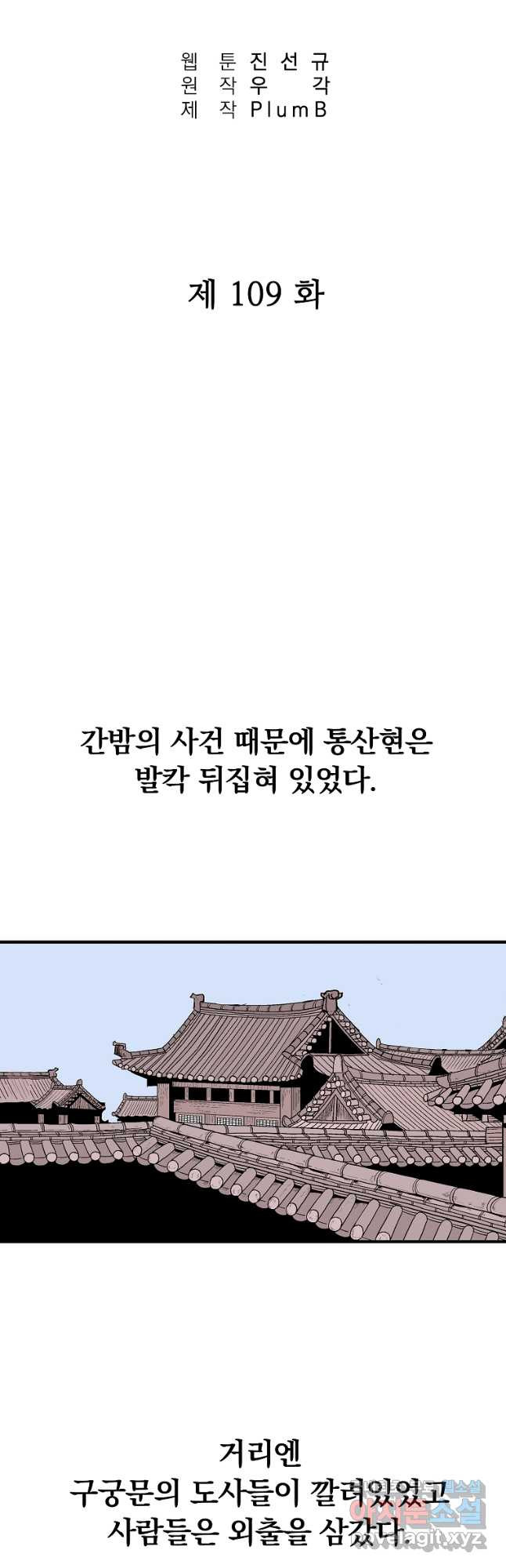 화산권마 109화 - 웹툰 이미지 3