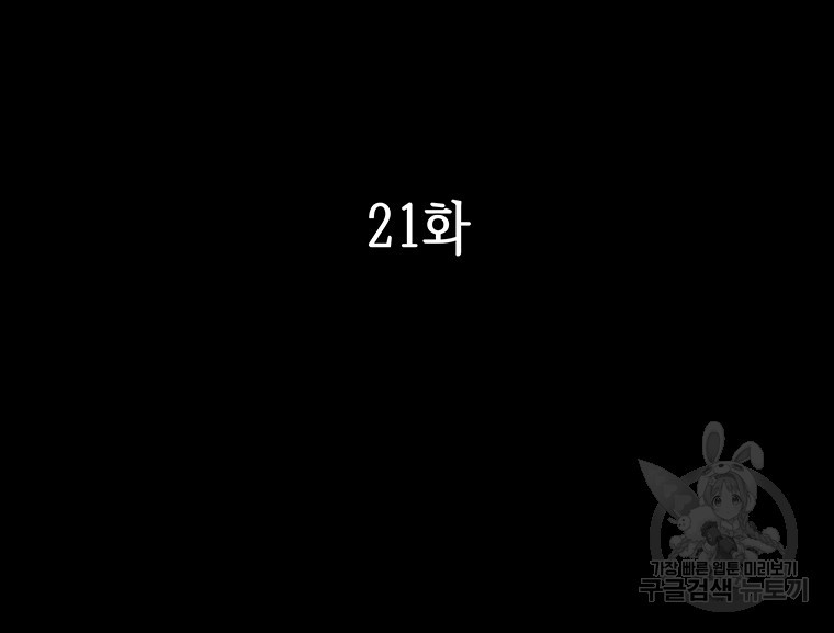 길동 21화 - 웹툰 이미지 2