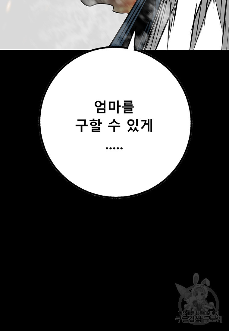 길동 21화 - 웹툰 이미지 50