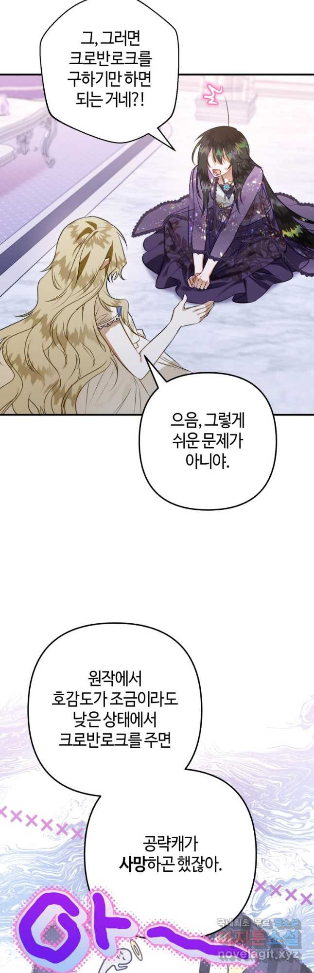 하필이면 까마귀가 되어버렸다 60화 - 웹툰 이미지 3