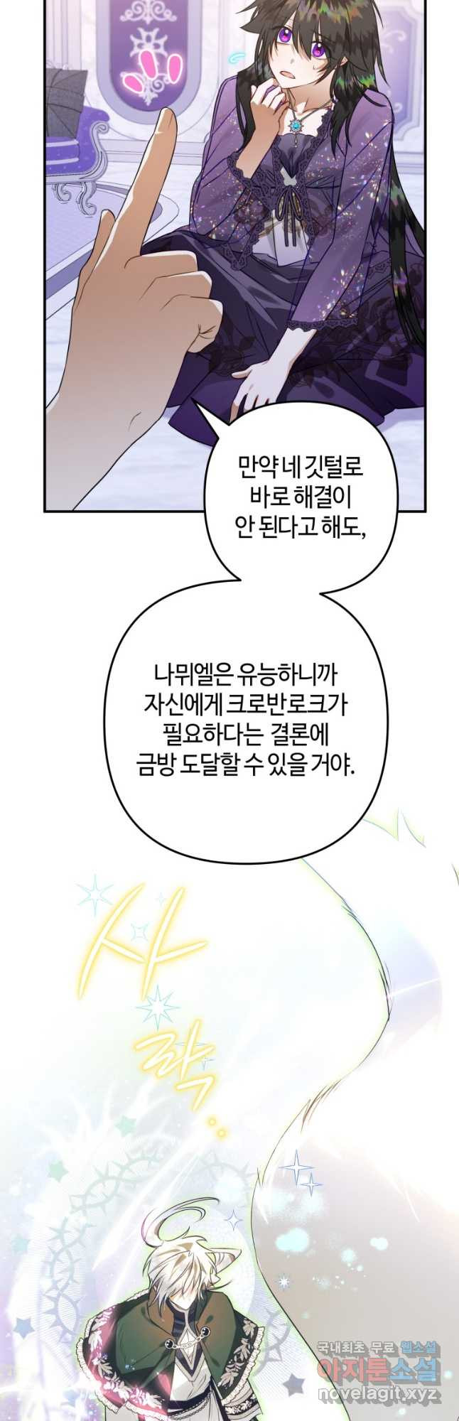 하필이면 까마귀가 되어버렸다 60화 - 웹툰 이미지 11