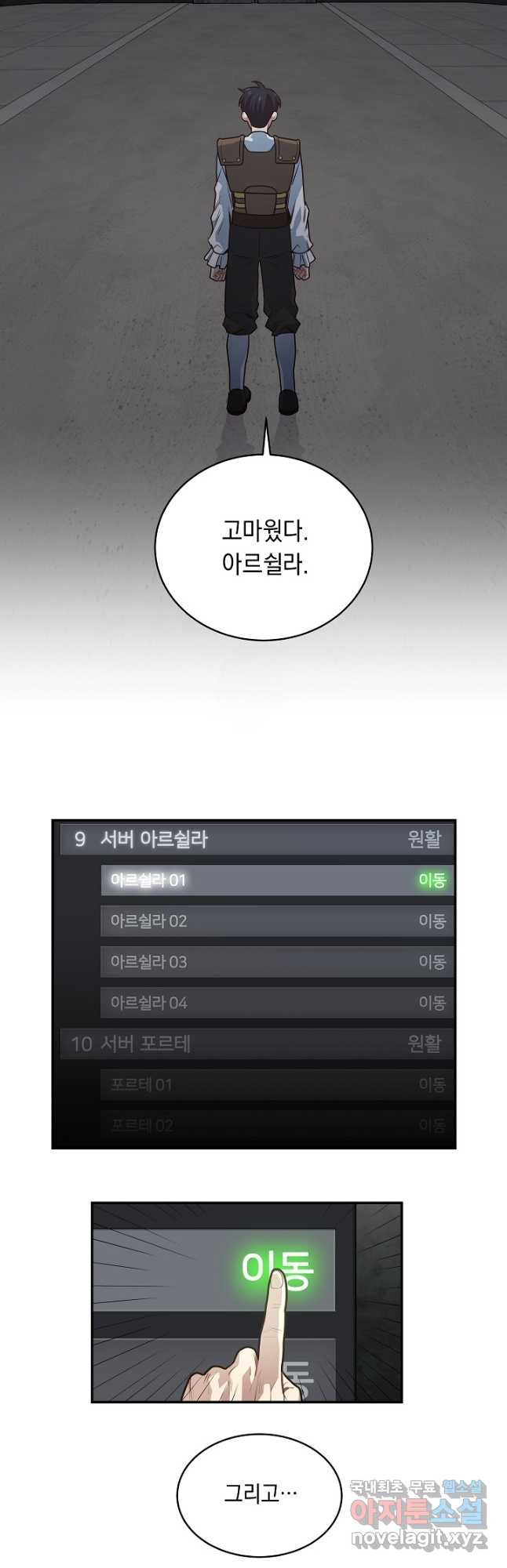 70억분의 1의 이레귤러 48화 - 웹툰 이미지 2