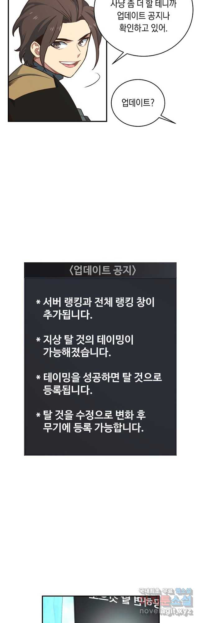 70억분의 1의 이레귤러 48화 - 웹툰 이미지 12