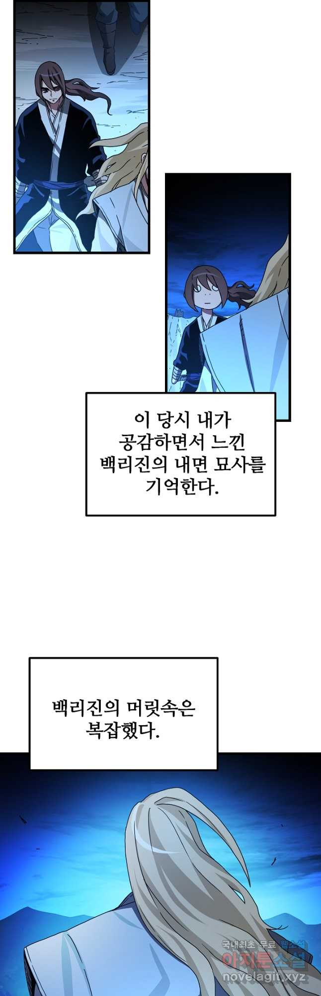 빙의검신 46화 - 웹툰 이미지 33