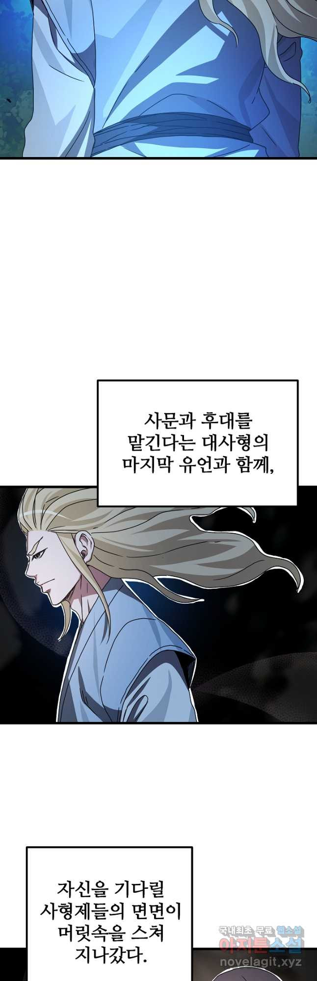 빙의검신 46화 - 웹툰 이미지 34