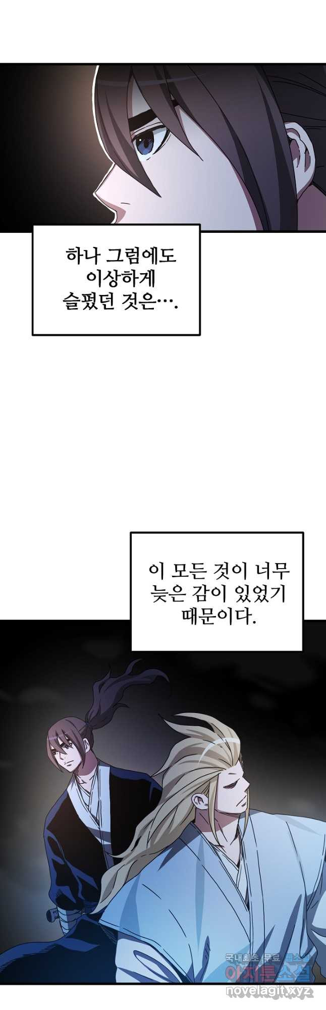 빙의검신 46화 - 웹툰 이미지 36