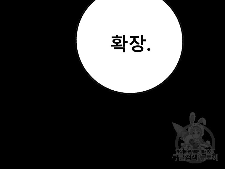 길동 22화 - 웹툰 이미지 149