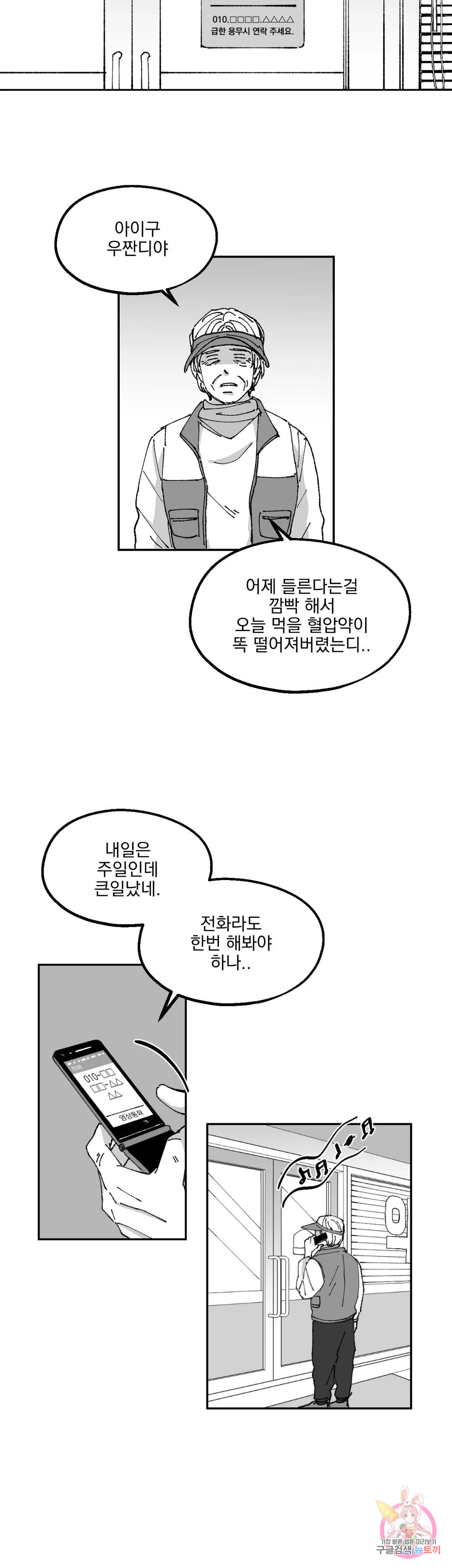 귀농귀촌 성공기 19화 최종화 - 웹툰 이미지 18