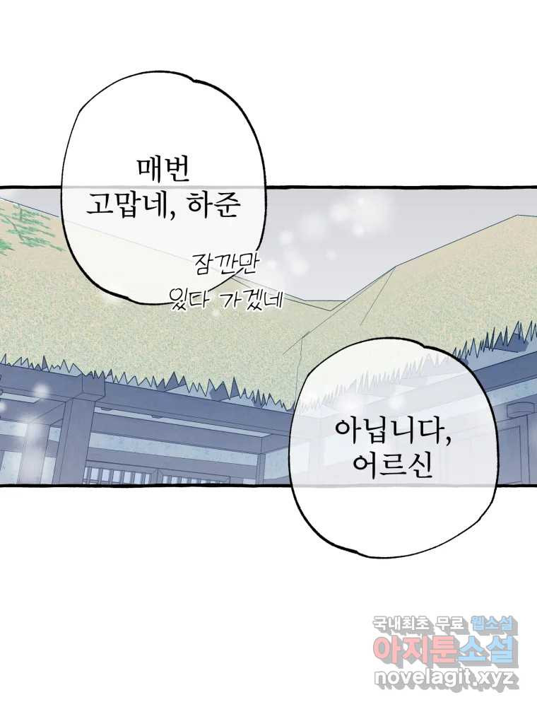 이계막차 34화 - 웹툰 이미지 60