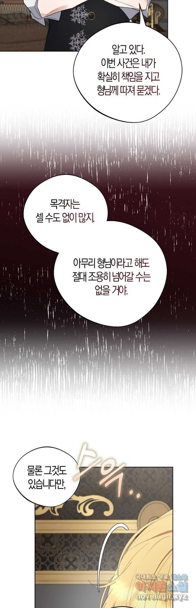 남자 주인공이 내 앞길을 가로막는다 51화 - 웹툰 이미지 9