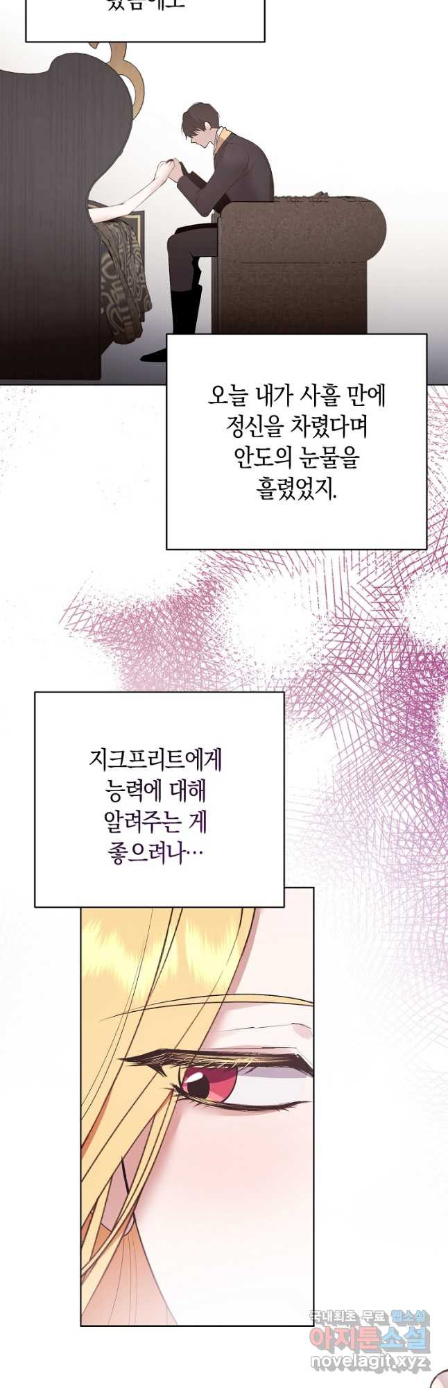 남자 주인공이 내 앞길을 가로막는다 51화 - 웹툰 이미지 26