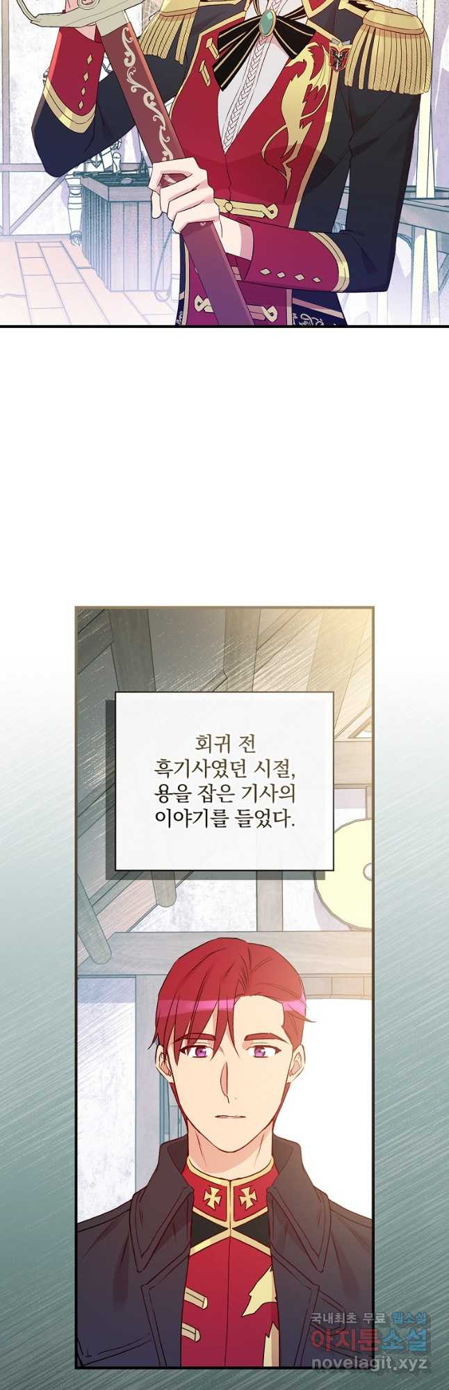 적기사는 눈먼 돈을 좇지 않는다 77화 - 웹툰 이미지 6