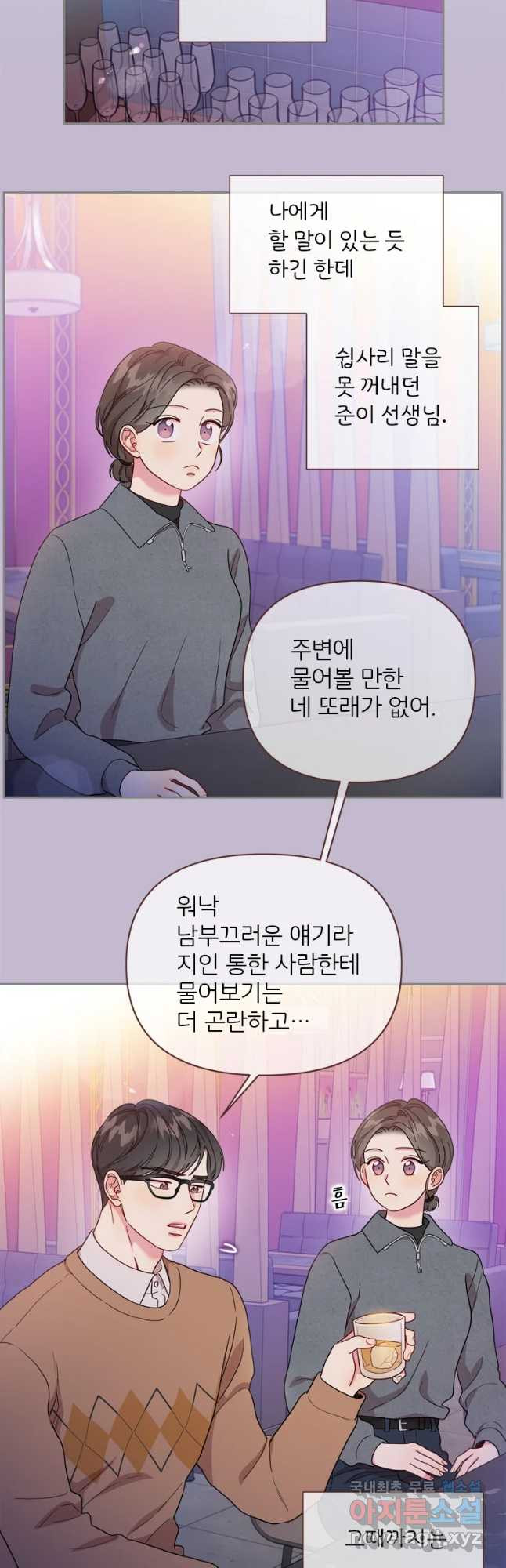 바니와 오빠들 143화 - 웹툰 이미지 8