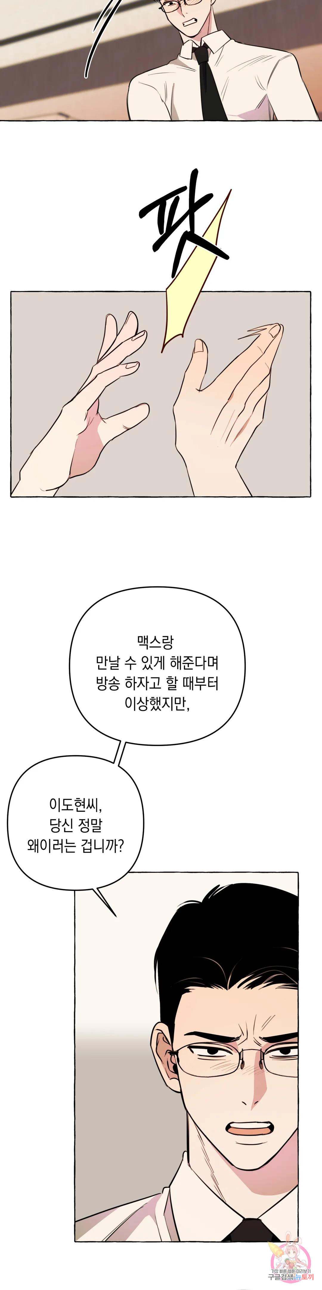 삼삼이네 집 27화 - 웹툰 이미지 5