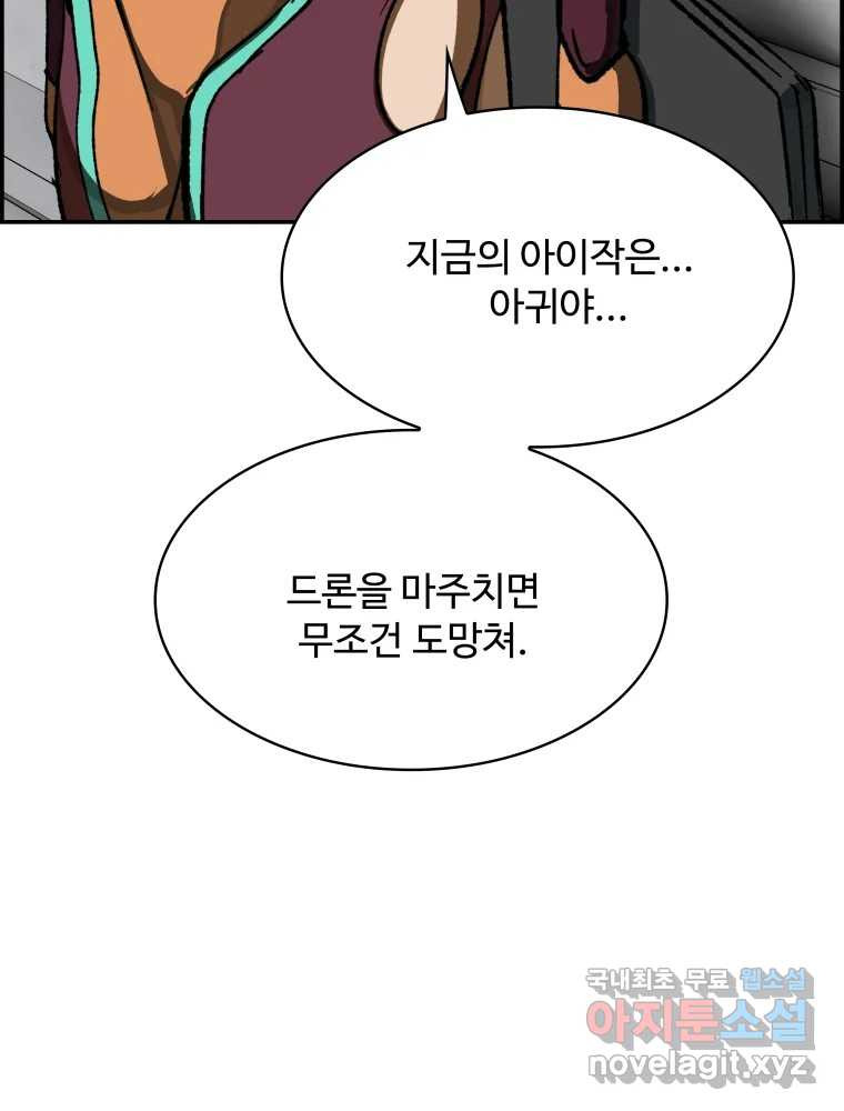 복마전 33화 사투 - 웹툰 이미지 128