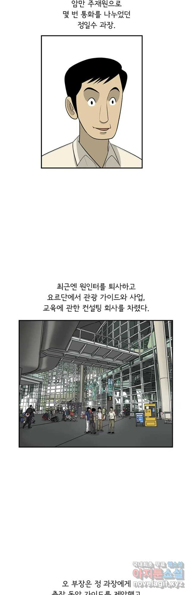 미생 part2 제154수 - 웹툰 이미지 7