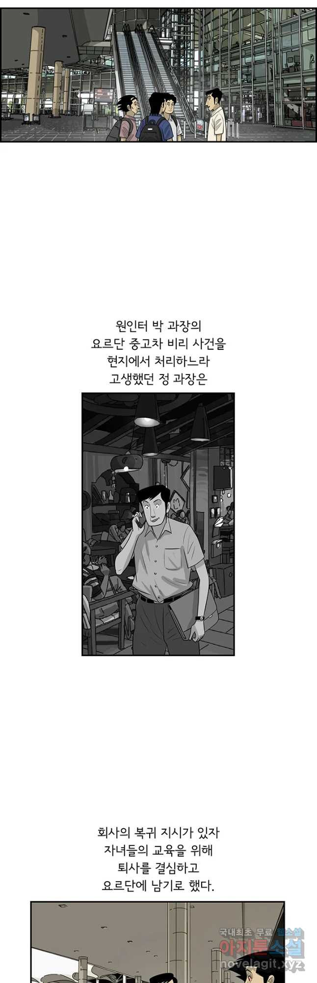 미생 part2 제154수 - 웹툰 이미지 9